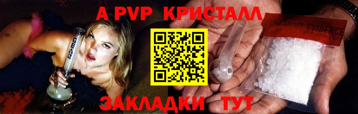 A-PVP VHQ Оренбург