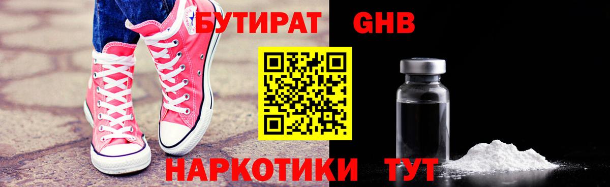 БУТИРАТ бутик  Вход с VPN  Оренбург 