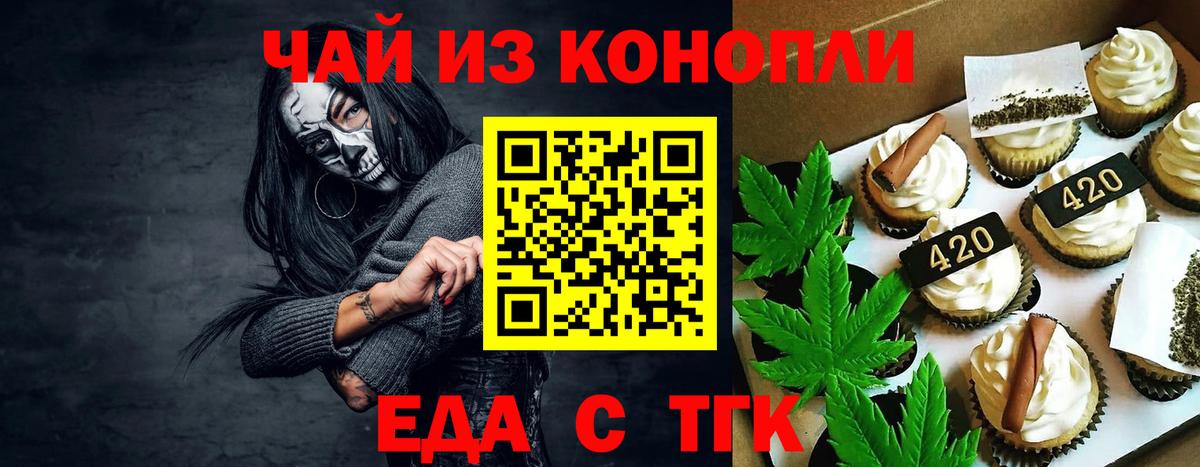 Оренбург  Печенье с ТГК конопля  Вход с VPN 