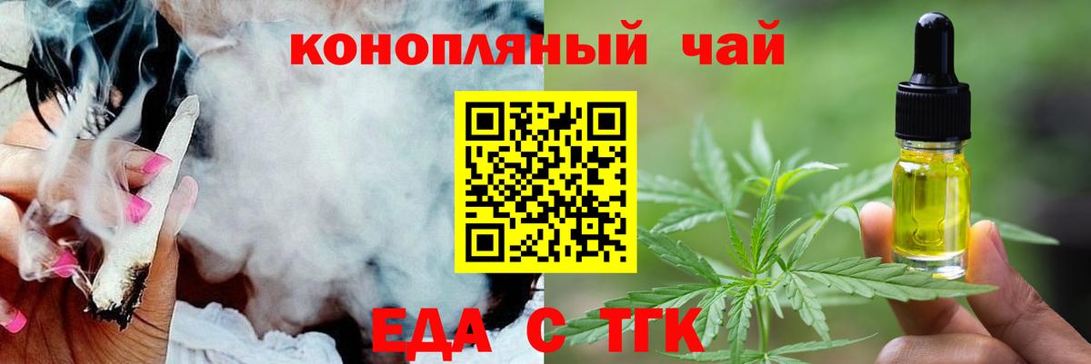 Еда ТГК марихуана Оренбург
