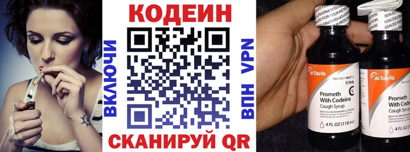 Кодеин напиток Lean (лин)  Оренбург 