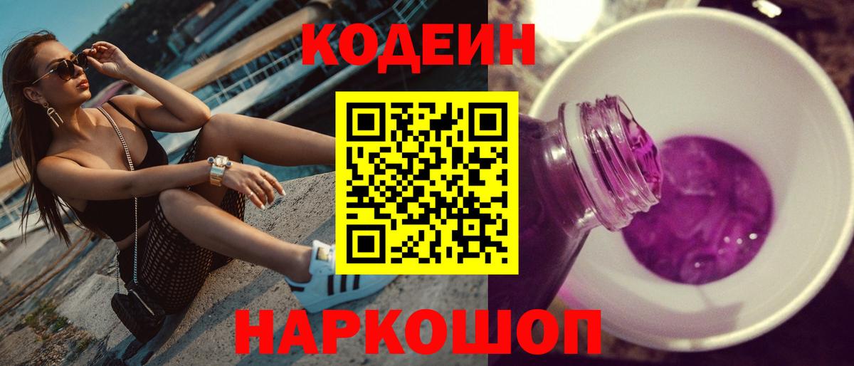Кодеиновый сироп Lean напиток Lean (лин)  Вход с VPN  Оренбург 