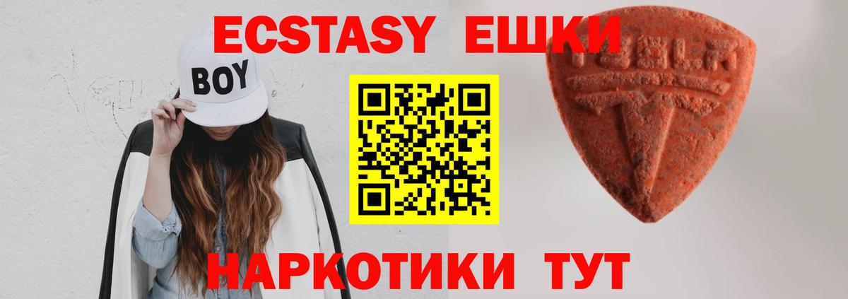 ЭКСТАЗИ 280мг Оренбург