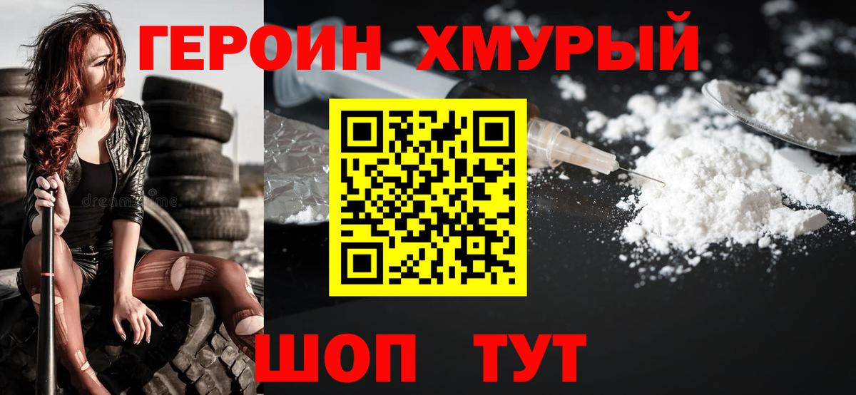 Оренбург  ГЕРОИН хмурый  Вход с VPN 
