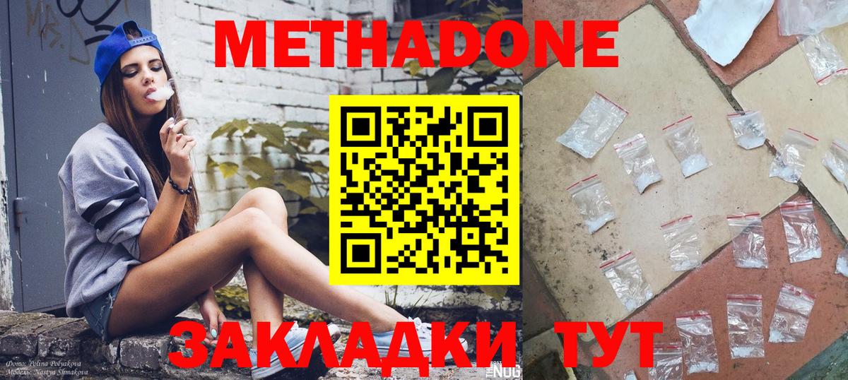 Метадон methadone  Метадон VHQ  Оренбург  Вход с VPN 