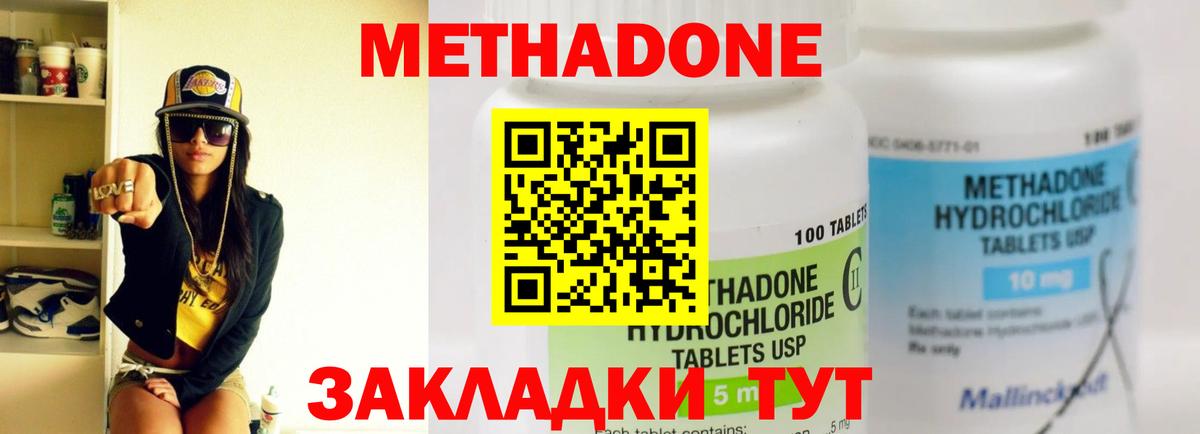 МЕТАДОН кристалл Оренбург