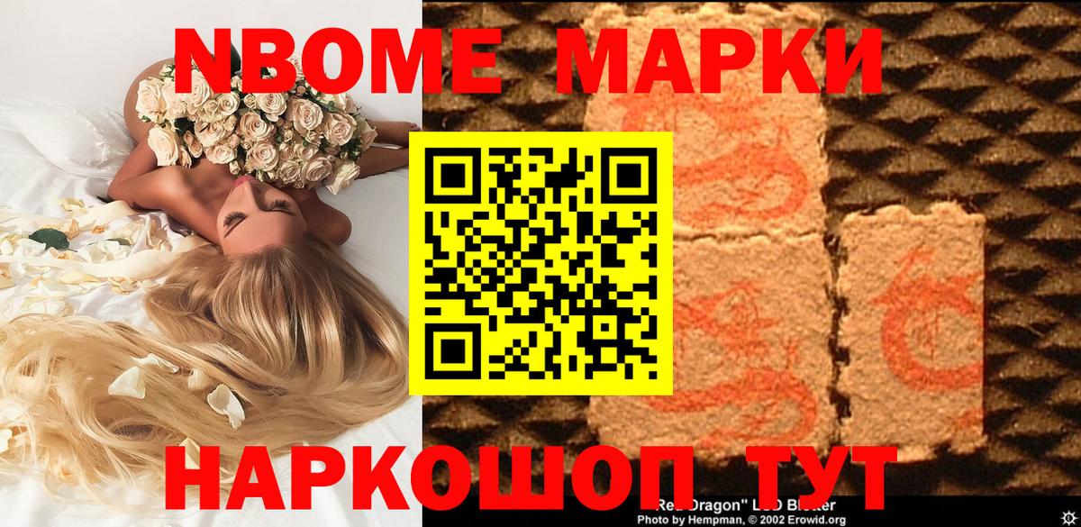 Наркотические марки 1,5мг Оренбург